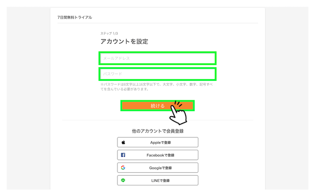 ネイティブキャンプのアカウント設定画面