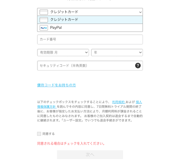 ネイティブキャンプのお支払い情報入力画面