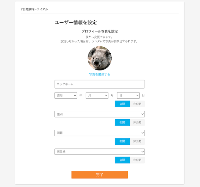 ネイティブキャンプのユーザー情報設定画面