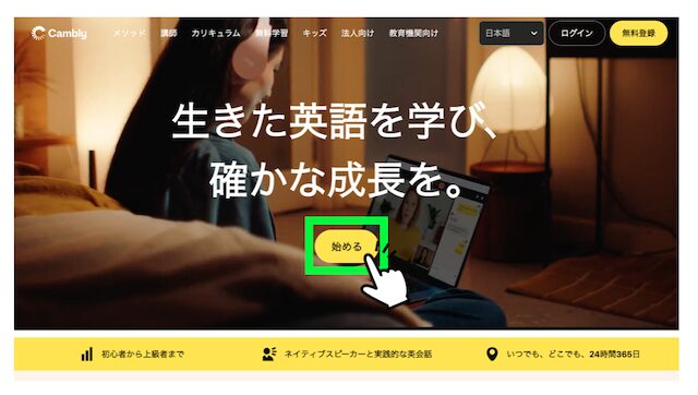 Camblyのアカウント登録するボタン
