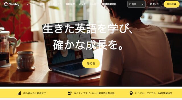 Camblyの公式サイト