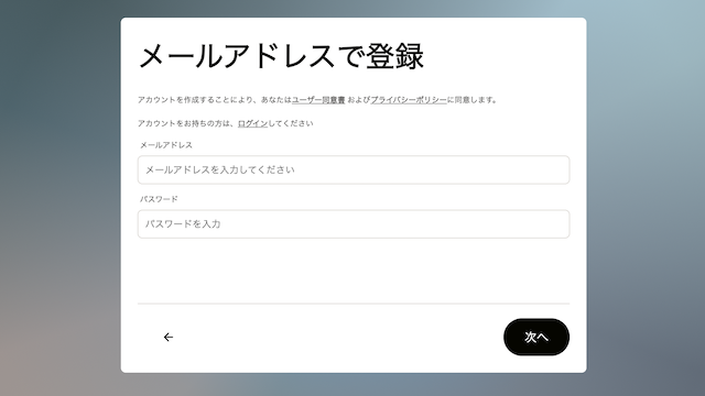 Camblyのアカウントをメールアドレスで登録する画面