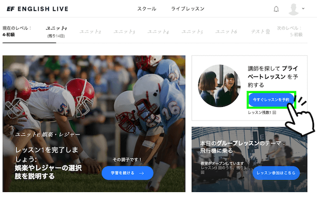 EF English Liveのプライベートレッスン予約ボタン