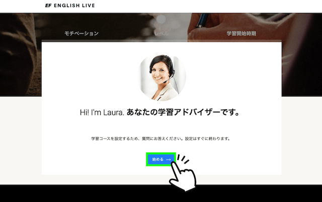EF English Liveの学習アドバイザー