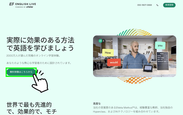 EF English Liveの無料体験レッスン申し込みボタン