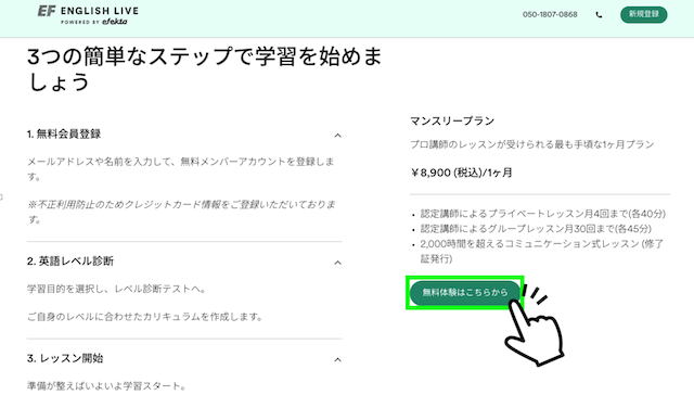 EF English Liveの無料体験申し込みボタン