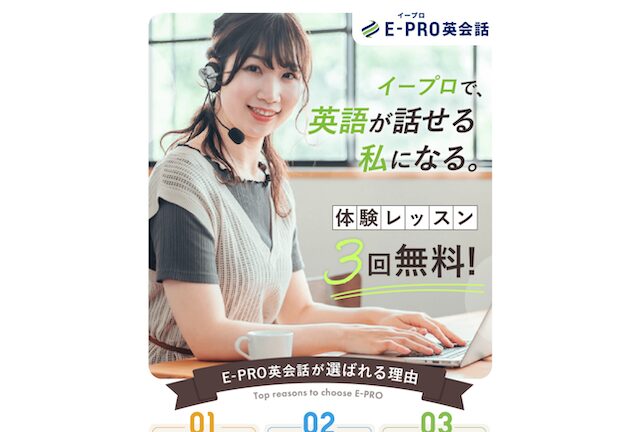 E-PRO英会話の公式サイト