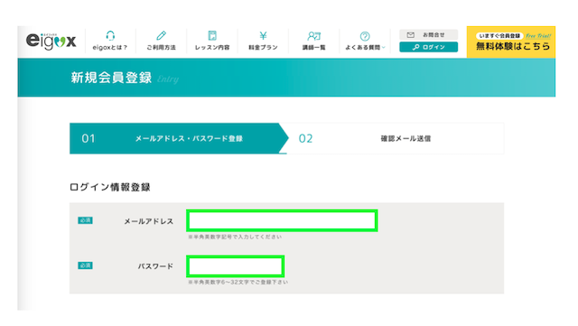 エイゴックスの新規会員登録でメールアドレスとパスワードを入力する画面