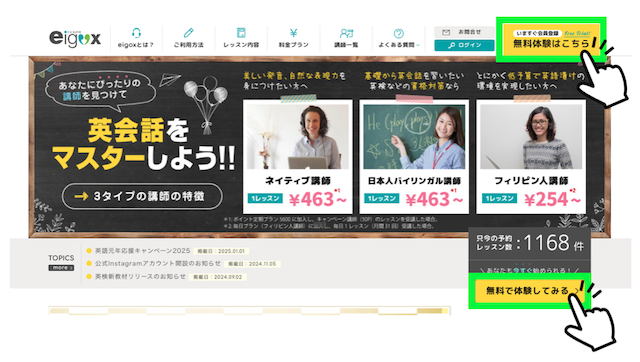 エイゴックス公式サイトの無料体験レッスンを受けるボタン