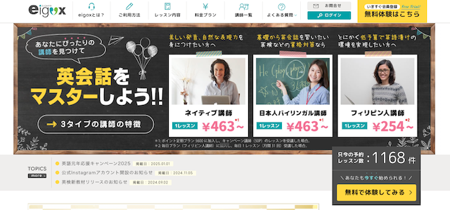 エイゴックス公式サイト