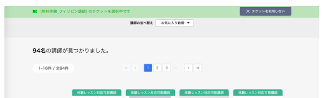 産経オンライン英会話Plusの講師検索でヒットした講師数