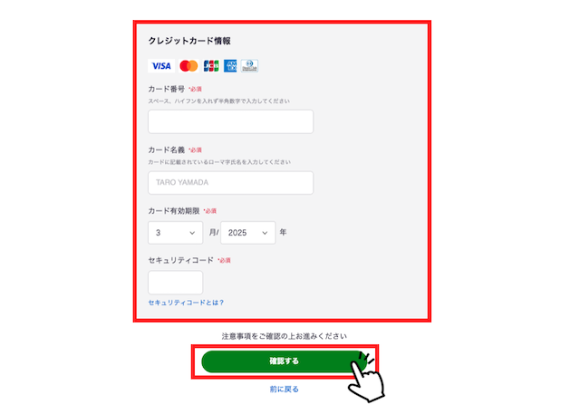 レアジョブ英会話クレジットカード情報入力画面