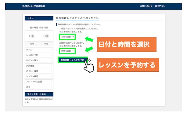 E-PRO英会話の無料体験レッスンの予約画面