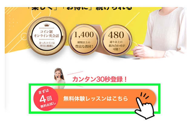 産経オンライン英会話Plusの無料体験レッスンのボタン