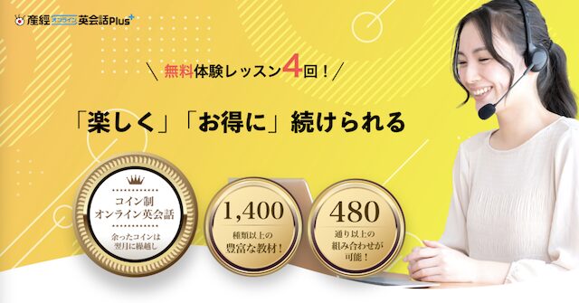 産経オンライン英会話Plus公式サイト