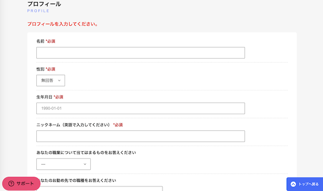 産経オンライン英会話Plusのプロフィール入力画面