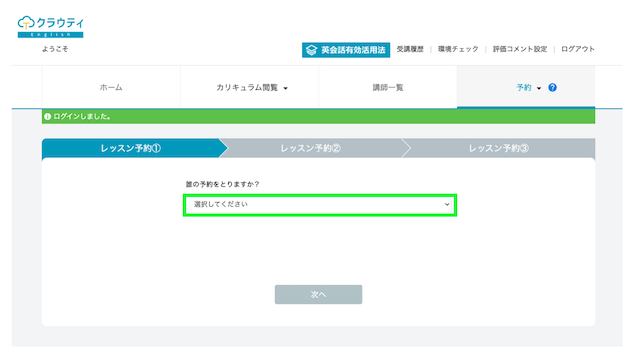 クラウティのレッスンの予約を取る人を選択する画面