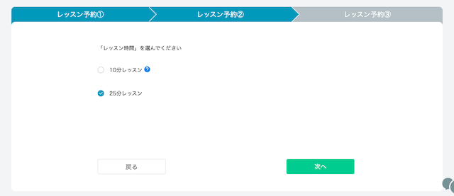 クラウティのレッスン時間の選択画面