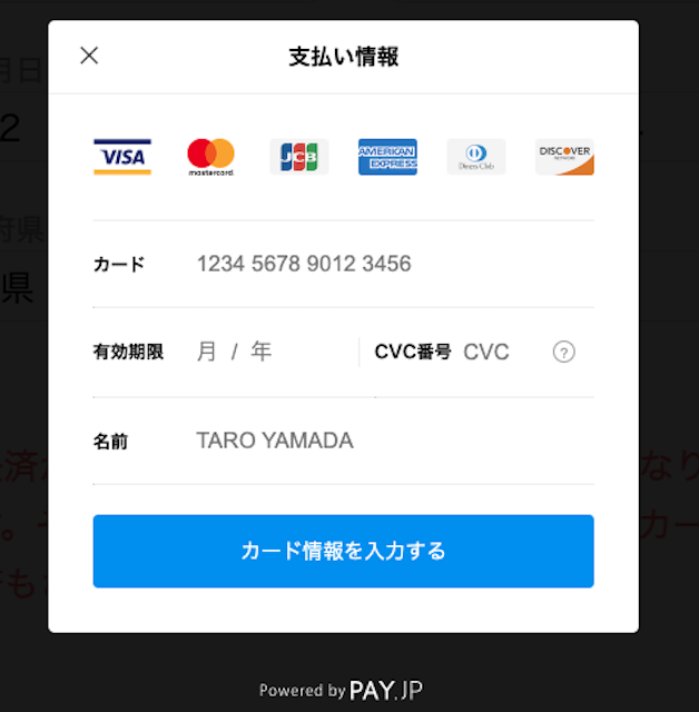 クラウティのお支払い情報入力画面