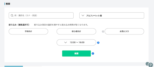 クラウティの講師検索画面