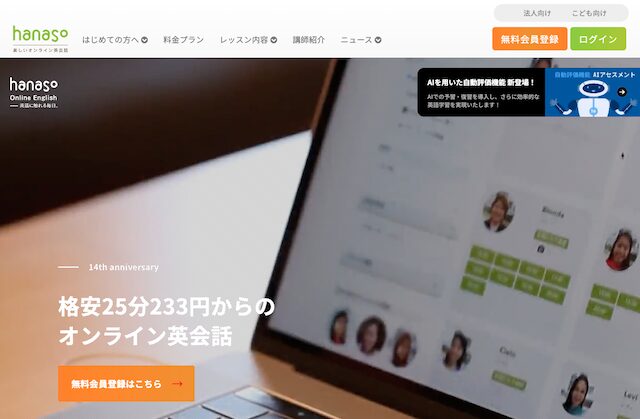 hanaso公式サイト