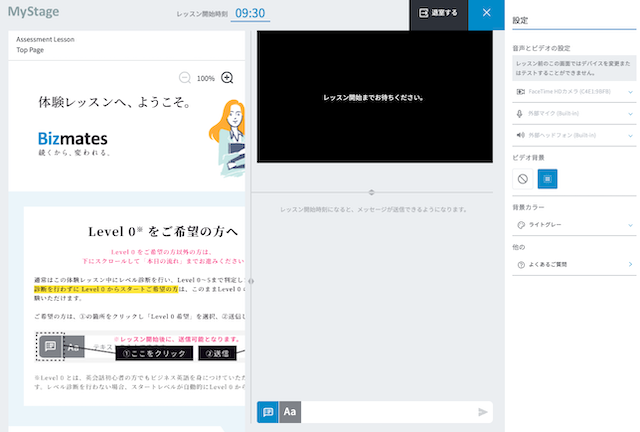 ビズメイツのMyStageの設定画面