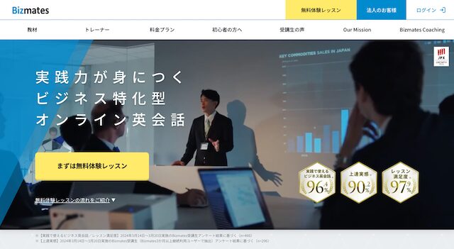ビズメイツ公式サイト