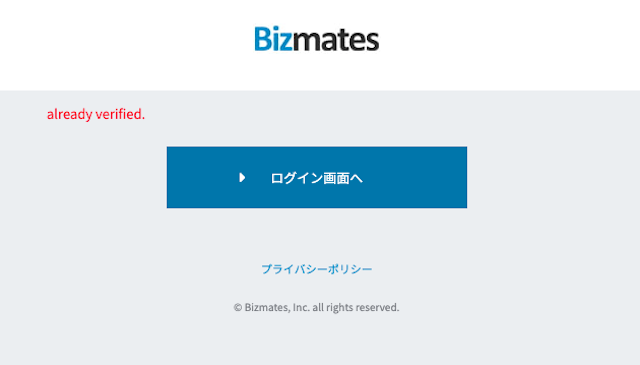ビズメイツのログイン画面へのボタン