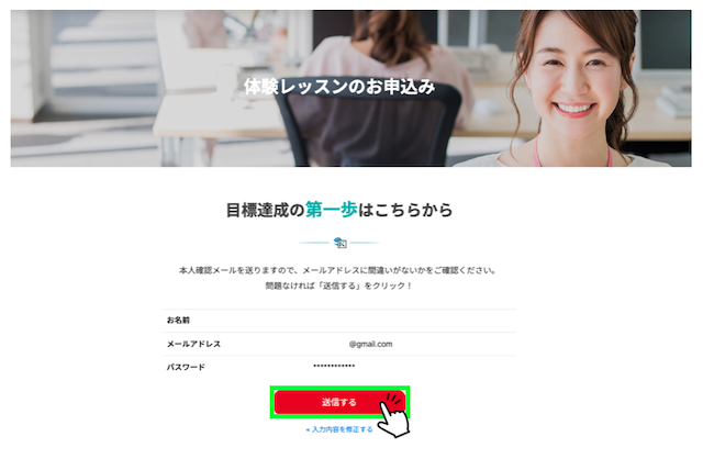 KIRIHARA Online Academyの確認メールの送信ボタン