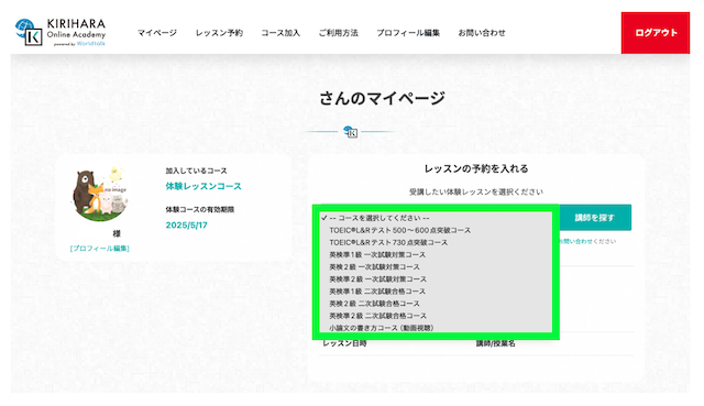 KIRIHARA Online Academyのコース選択画面
