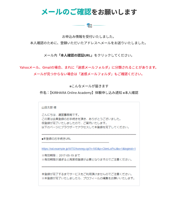 KIRIHARA Online Academyのメール確認画面