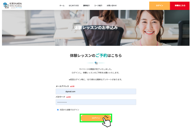 KIRIHARA Online Academyのログイン画面