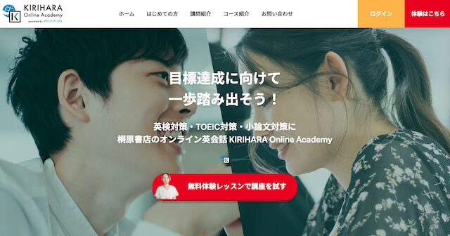 KIRIHARA Online Academy公式サイト