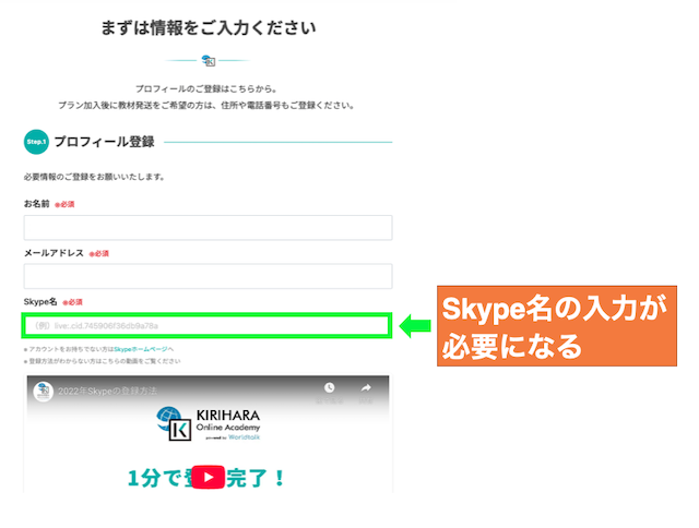 KIRIHARA Online Academyのプロフィール情報入力画面
