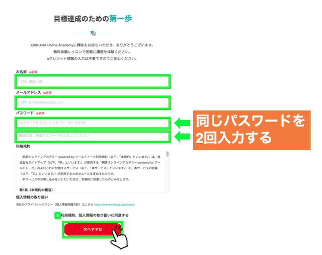 KIRIHARA Online Academyの登録情報入力画面