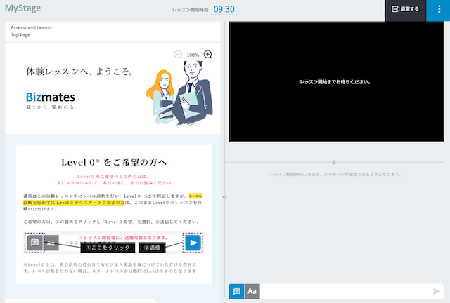 ビズメイツのMyStageに入室後の画面