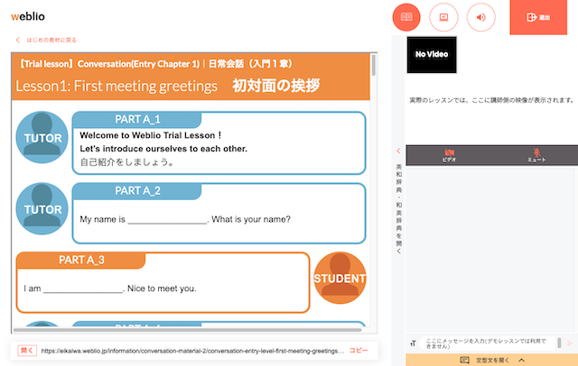 Weblio英会話のデモレッスンの画面