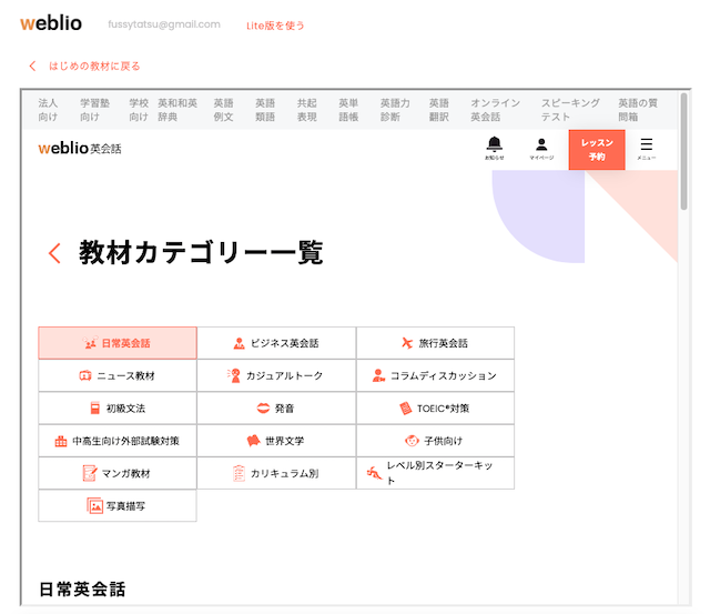 Weblio英会話の教材カテゴリー一覧