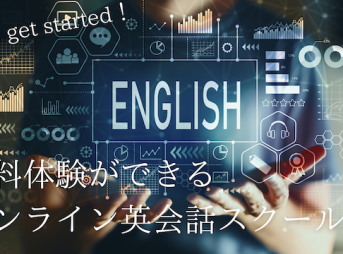 online-eikaiwa-free-trial