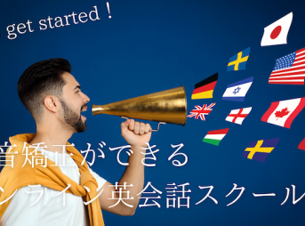 online-eikaiwa-pronunciation