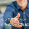online-eikaiwa-self-introduction