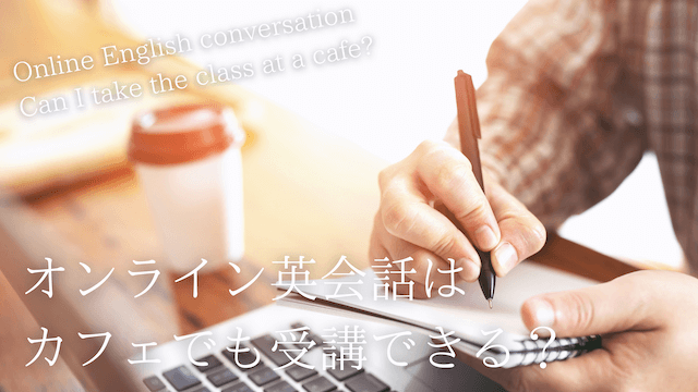 online-eikaiwa-cafe