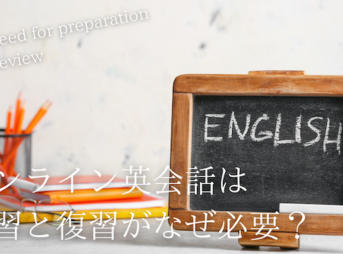 online-eikaiwa-lesson-preparation