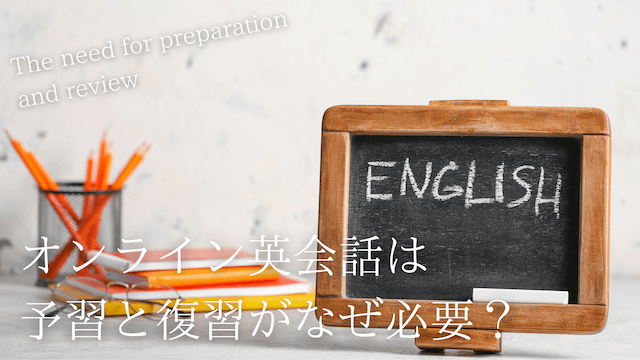 online-eikaiwa-lesson-preparation