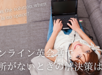 online-eikaiwa-no-place