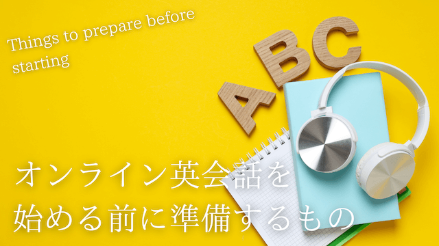 online-eikaiwa-preparation