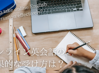 online-eikaiwa-take-lesson