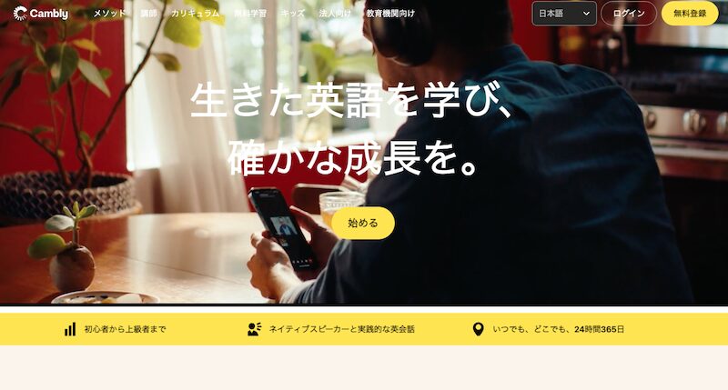 Cambly公式サイト