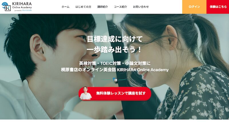 KIRIHARA Online Academy公式サイト