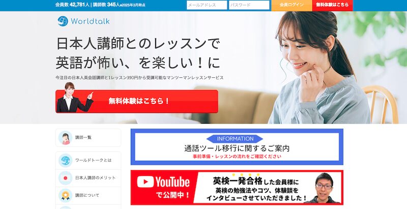 ワールドトーク公式サイト